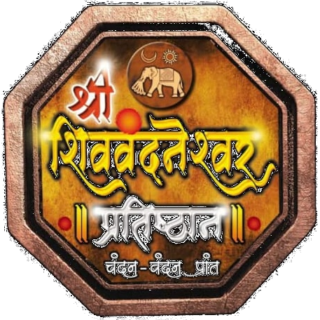 Shri Shiv Vandneshwar Pratishthan logo
